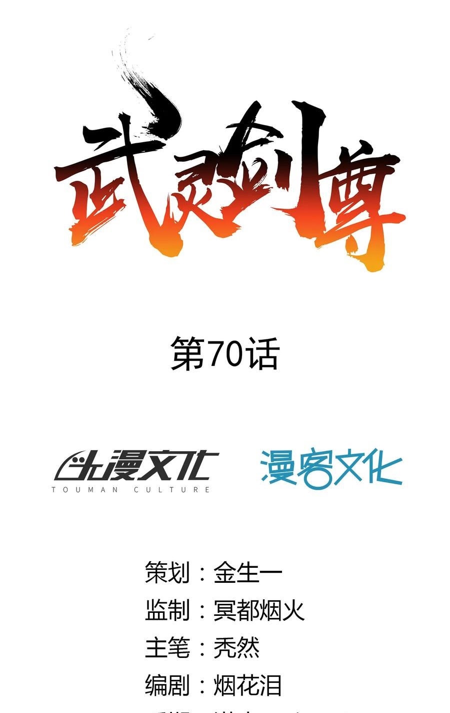 Sword Master of Soul Spirit Chapter 70 Gambar 2